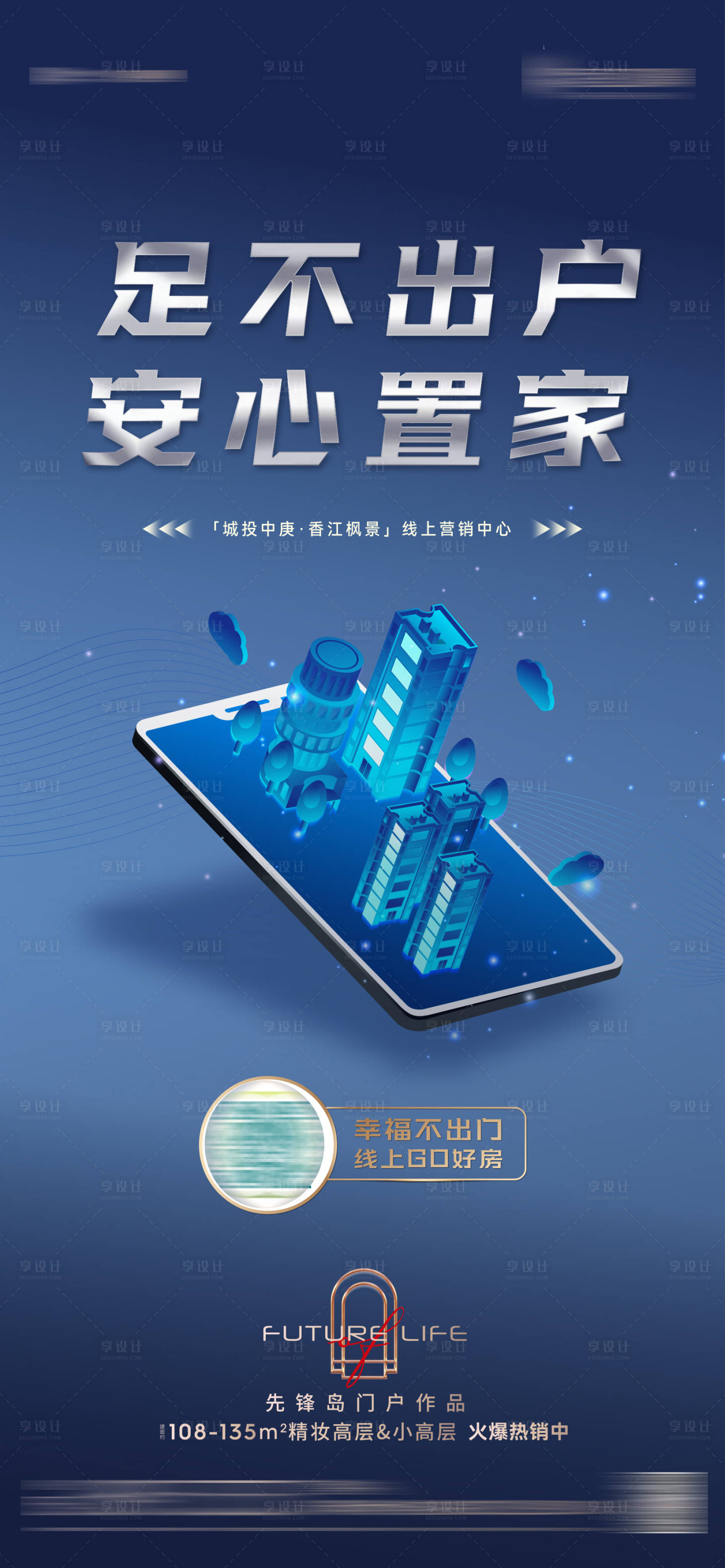 源文件下载【享设计】搜索编号：88300010118838983【地产线上售楼部开放海报】