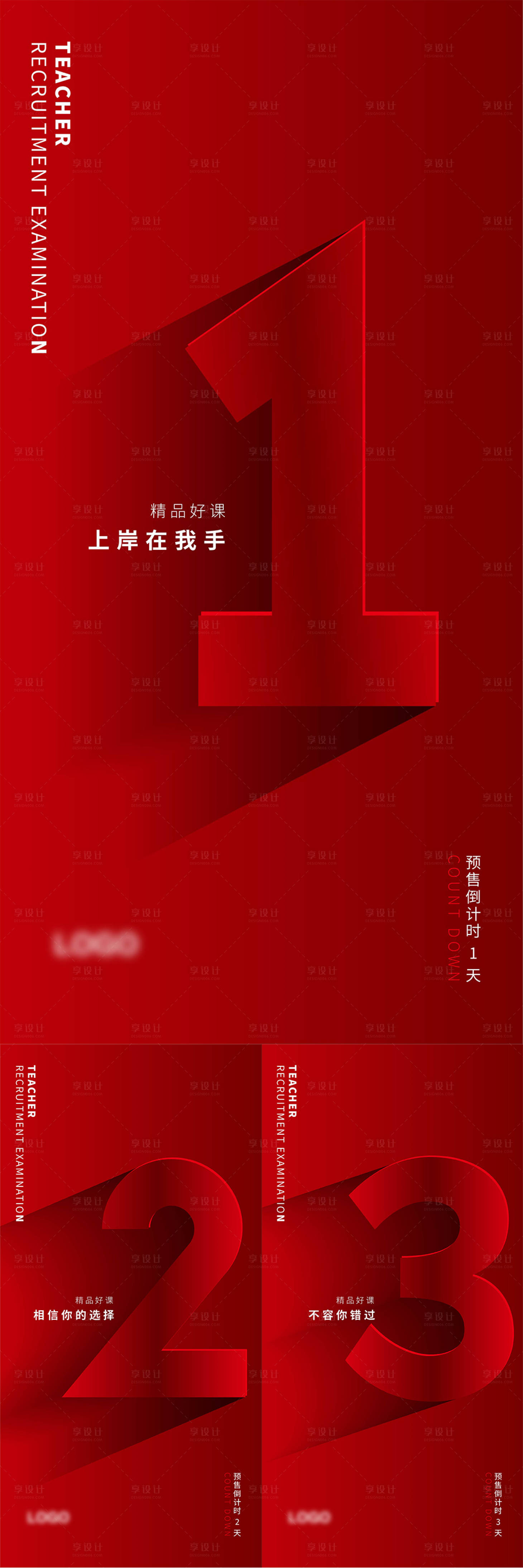 源文件下載【享設計】搜索編號：68660010203061327【紅色簡約倒計時系列海報】