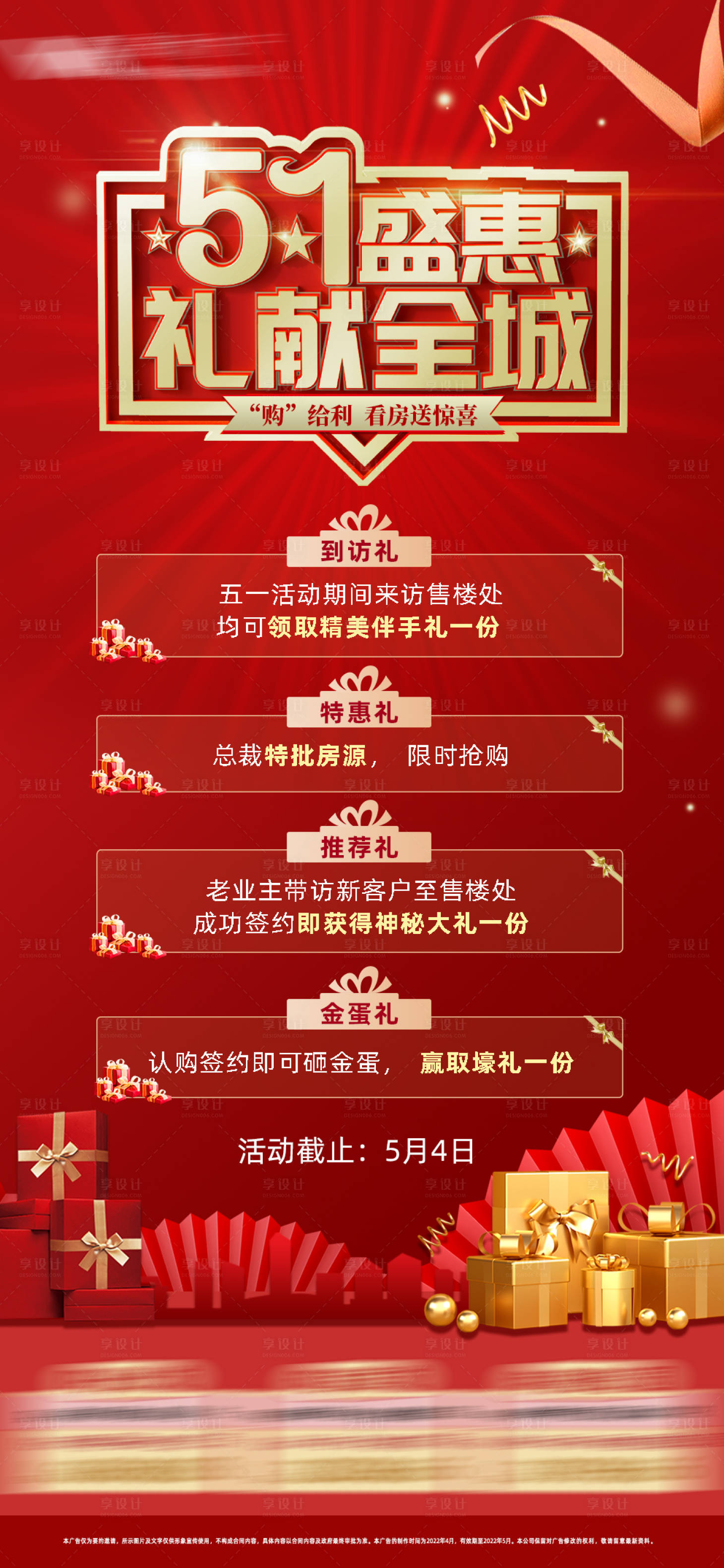 源文件下载【地产五一活动红金海报】编号：48920010208588831