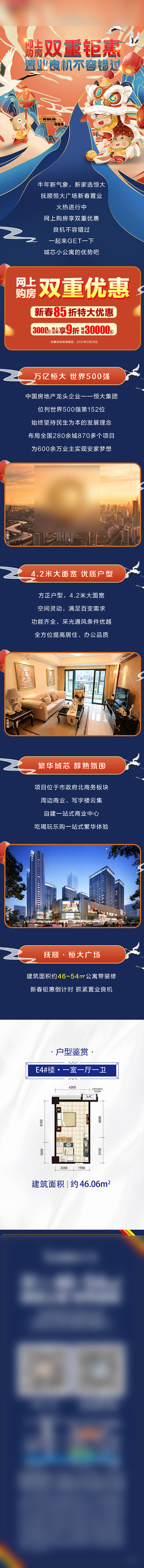 源文件下载【享设计】搜索编号：57420010188727265【地产公众号长图】