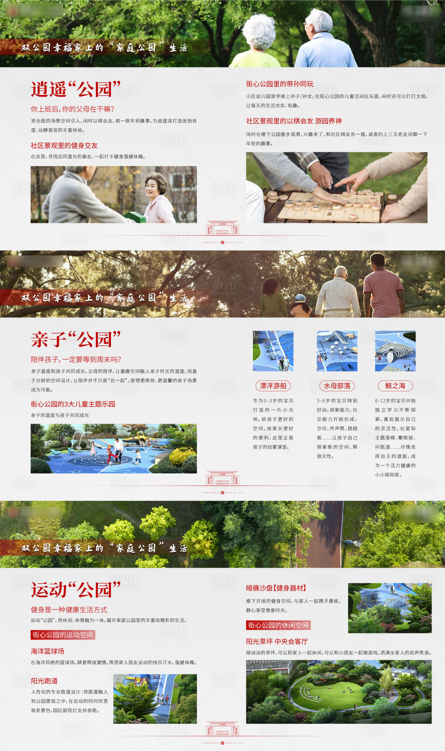 源文件下载【公园地产价值点展板 】编号：70230009792191871