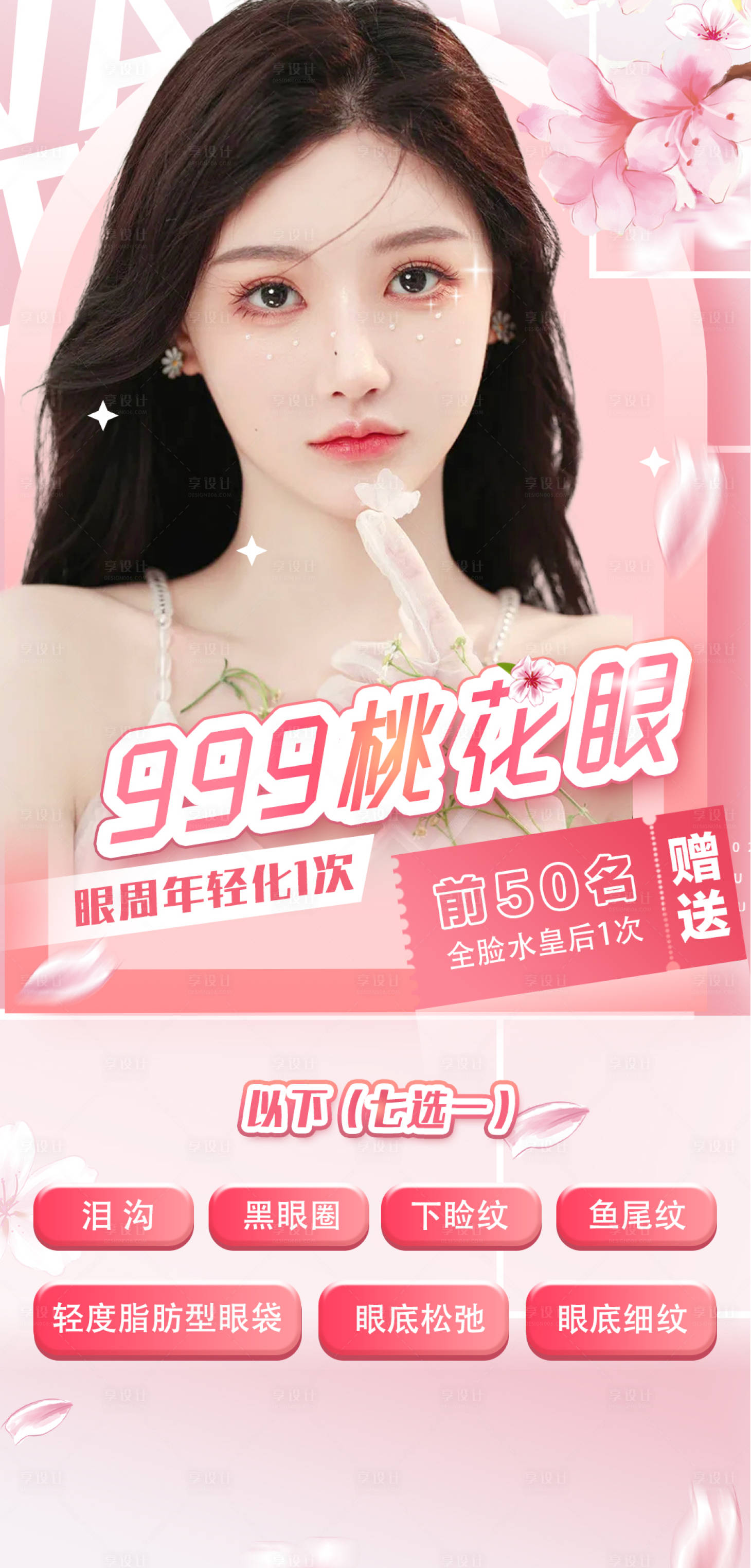 源文件下載【享設計】搜索編號：19420009797943129【醫美卡項海報朋友圈】