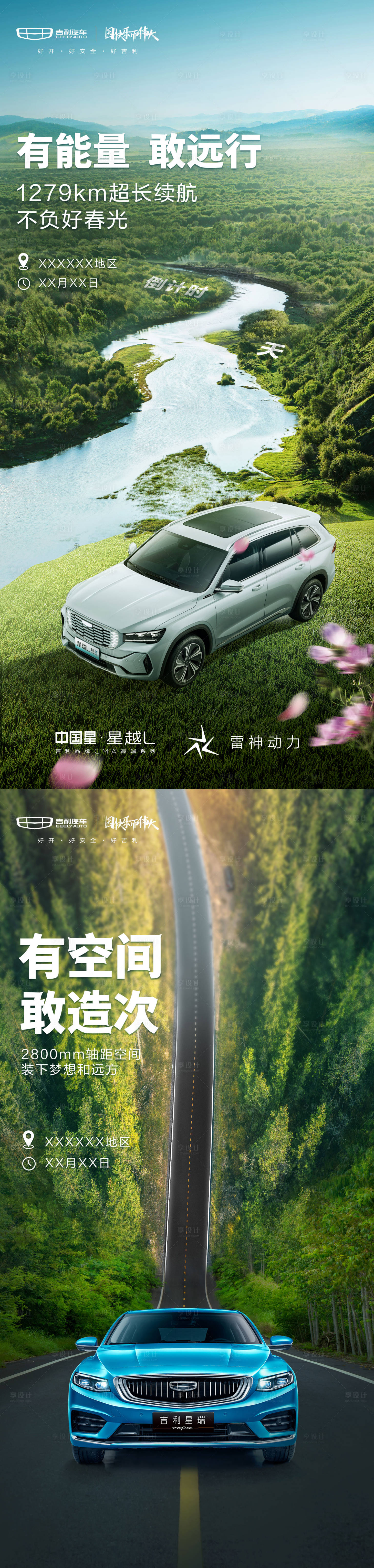 源文件下载【享设计】搜索编号：90730009792859954【汽车倒计时】