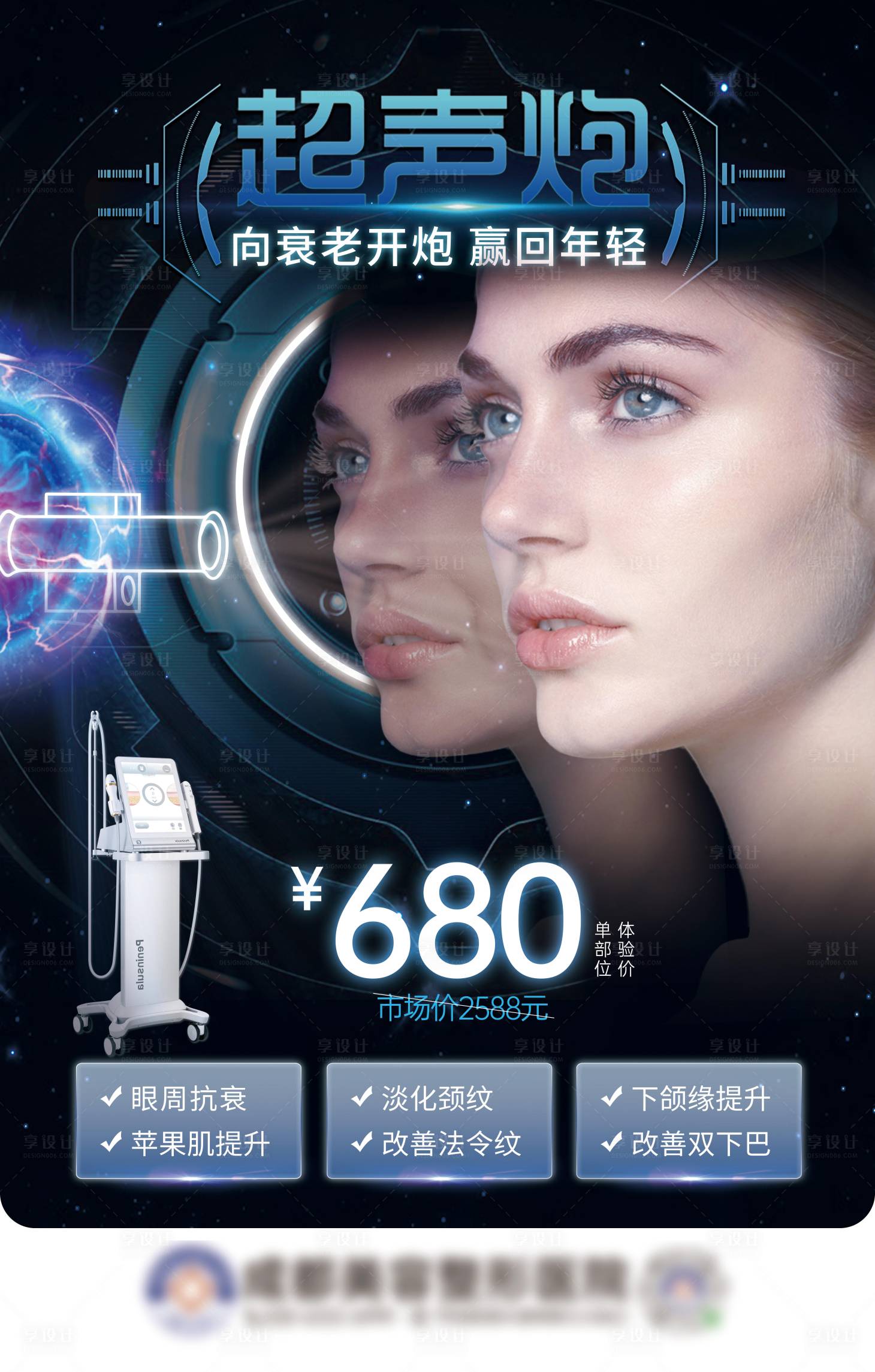 源文件下載【享設計】搜索編號：32250010138604574【超聲炮海報】