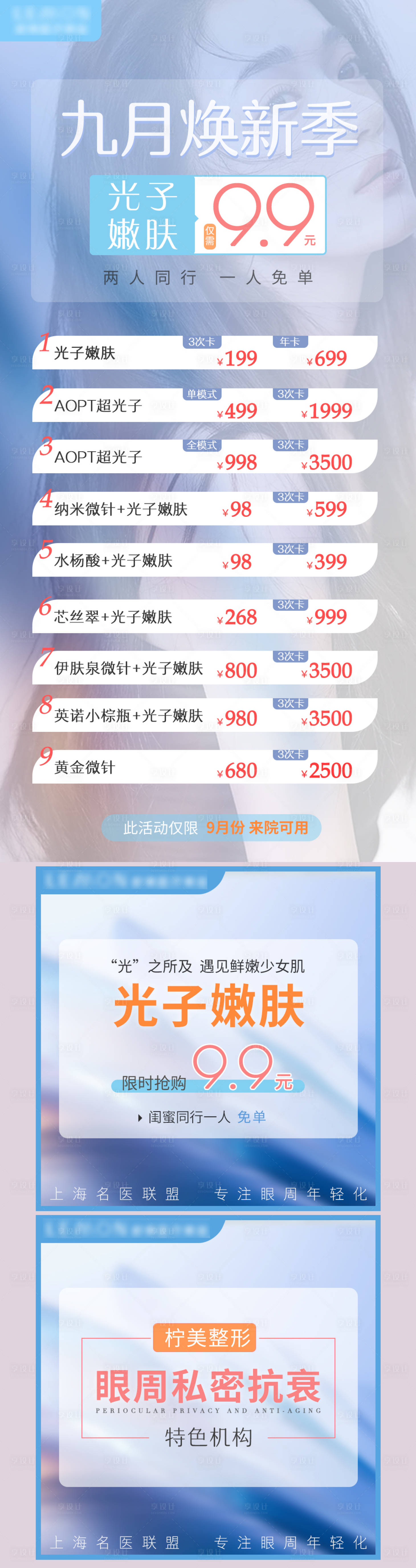 源文件下载【医美换新季长图海报】编号：72880010152892226
