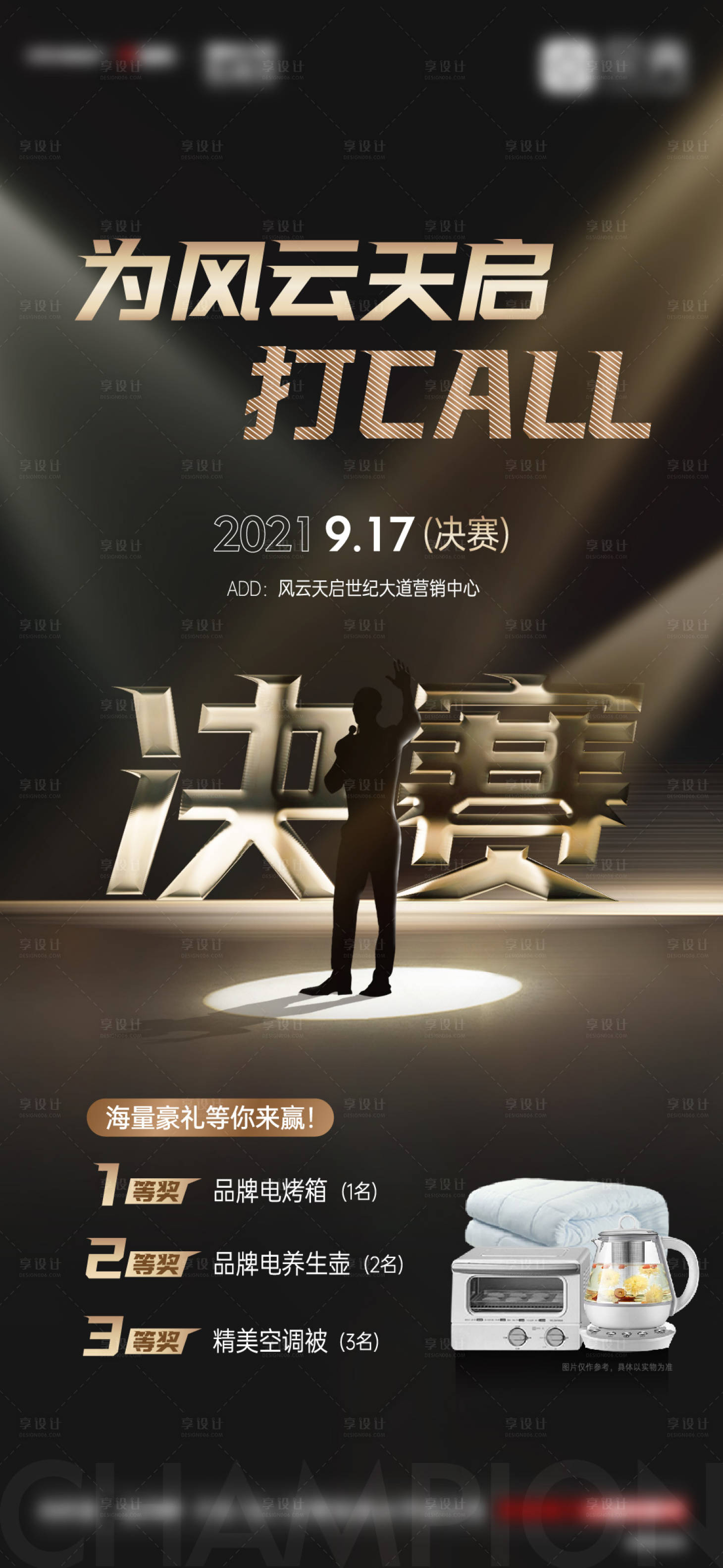 源文件下載【享設計】搜索編號：88960010233002469【說辭PK比賽海報】
