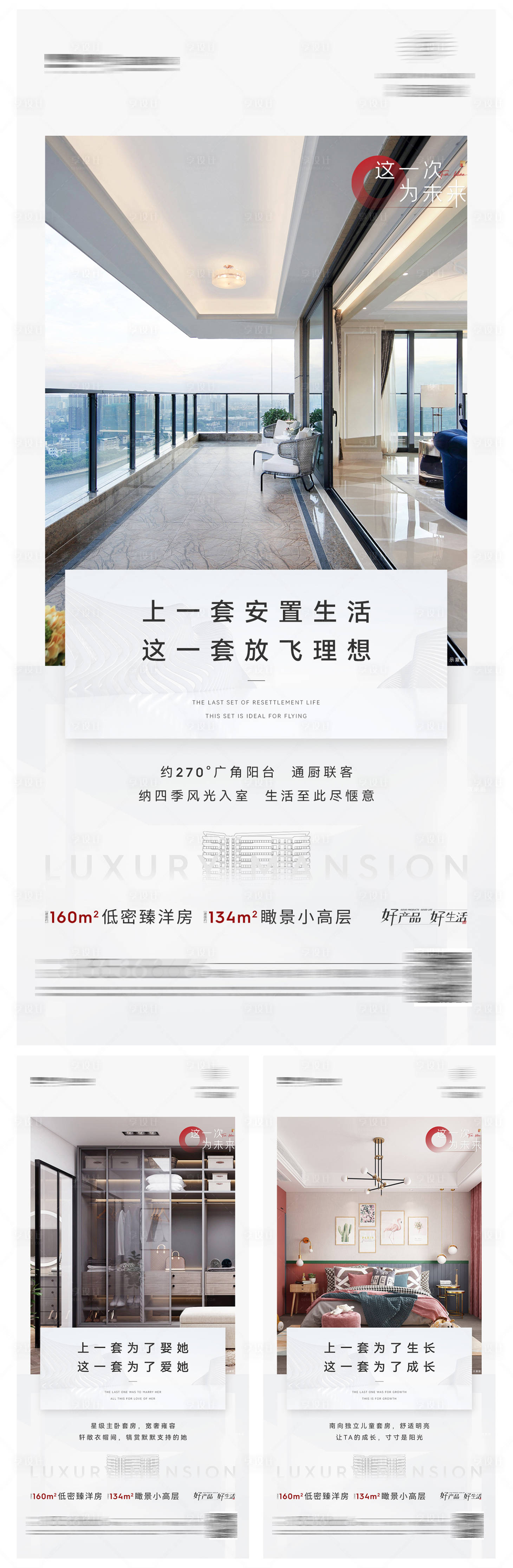 源文件下载【享设计】搜索编号：28330010128491181【地产改善价值点系列海报】