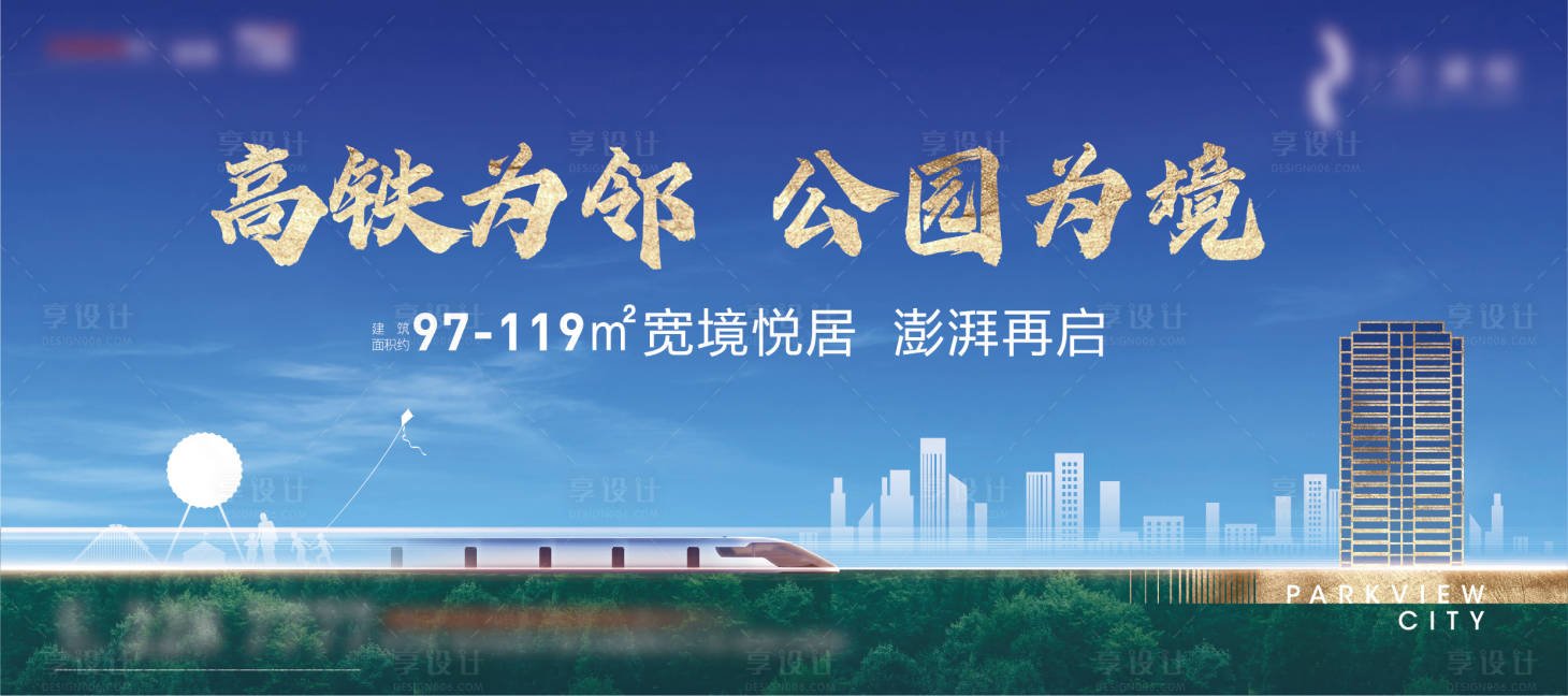 源文件下載【享設計】搜索編號：90160009794205815【地產公園主形象】