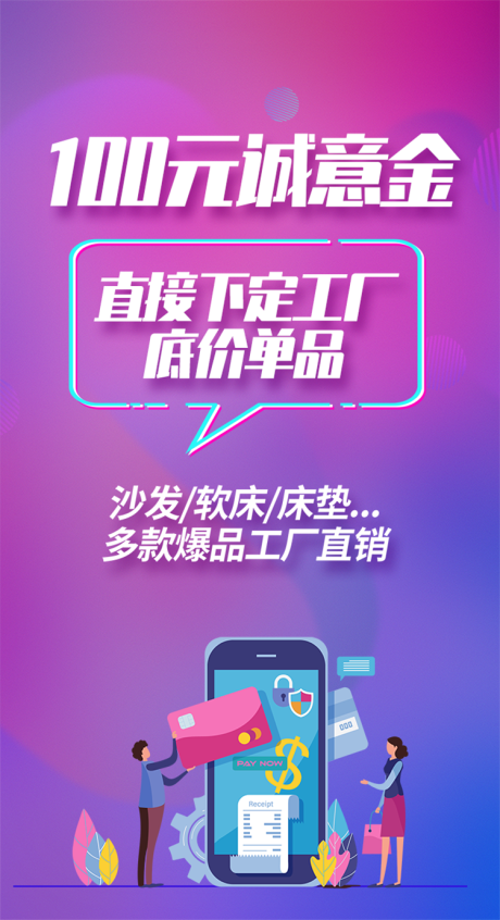 诚意金活动扁平化海报