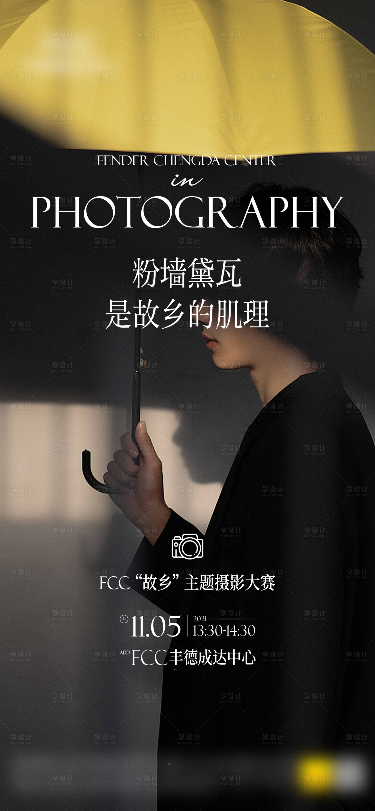源文件下载【摄影大赛活动海报】编号：49490010273308518