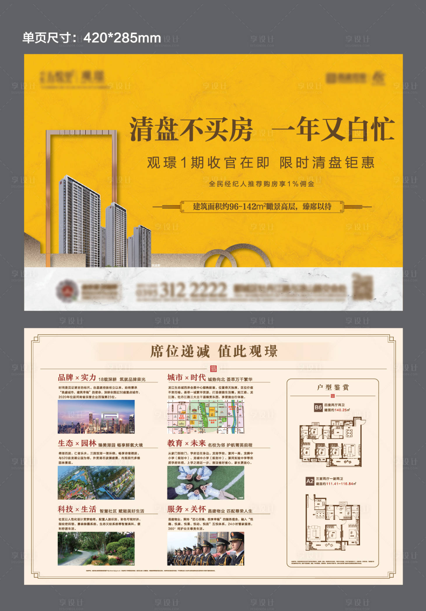 源文件下载【地产中式DM宣传单】编号：35780010019924106