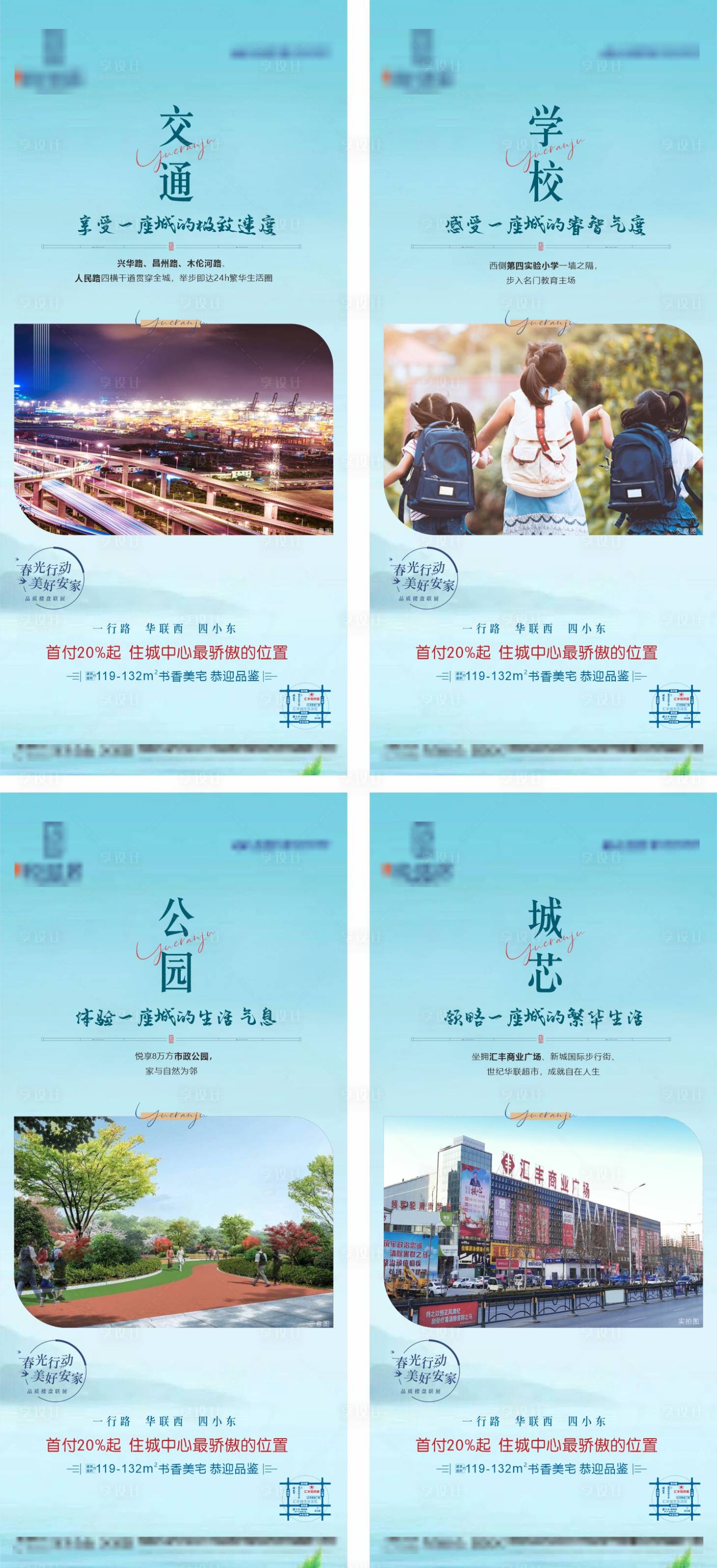 源文件下載【享設計】搜索編號：89500010236752108【地產海報價值點賣點朋友圈客廳臥室】