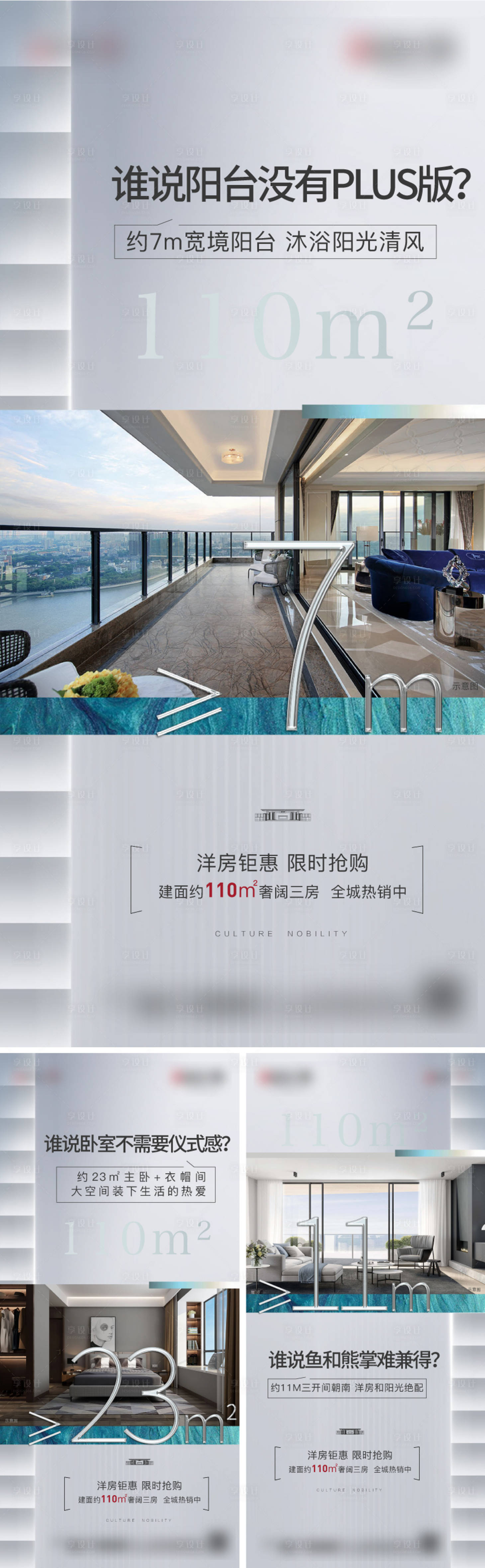 源文件下載【享設計】搜索編號：32340009922436613【地產戶型價值點系列海報】