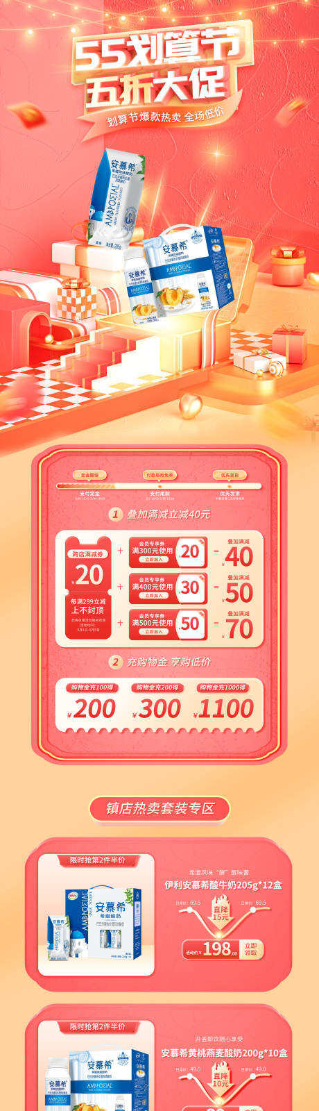 源文件下载【酸奶划算节淘宝首页】编号：44000009797443032