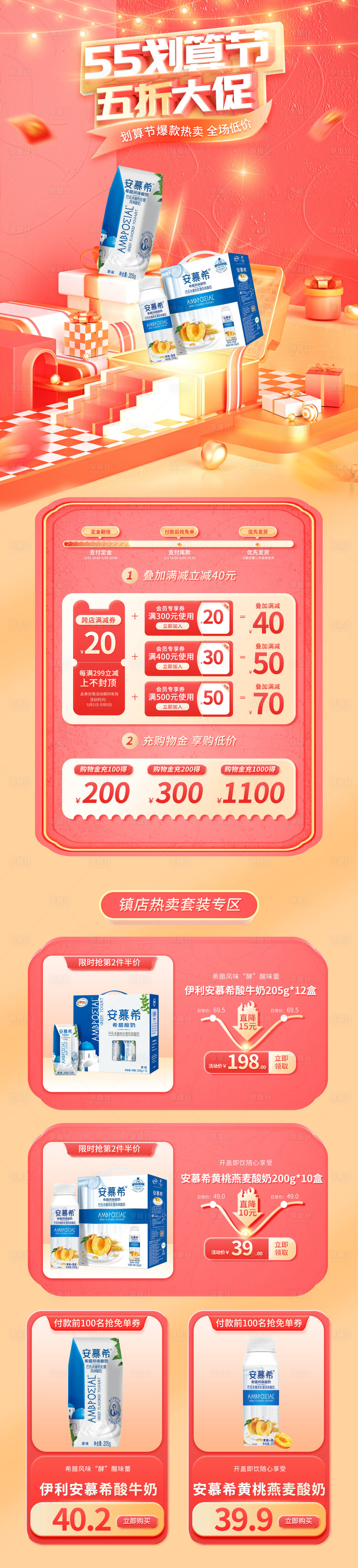 源文件下载【酸奶划算节淘宝首页】编号：44000009797443032