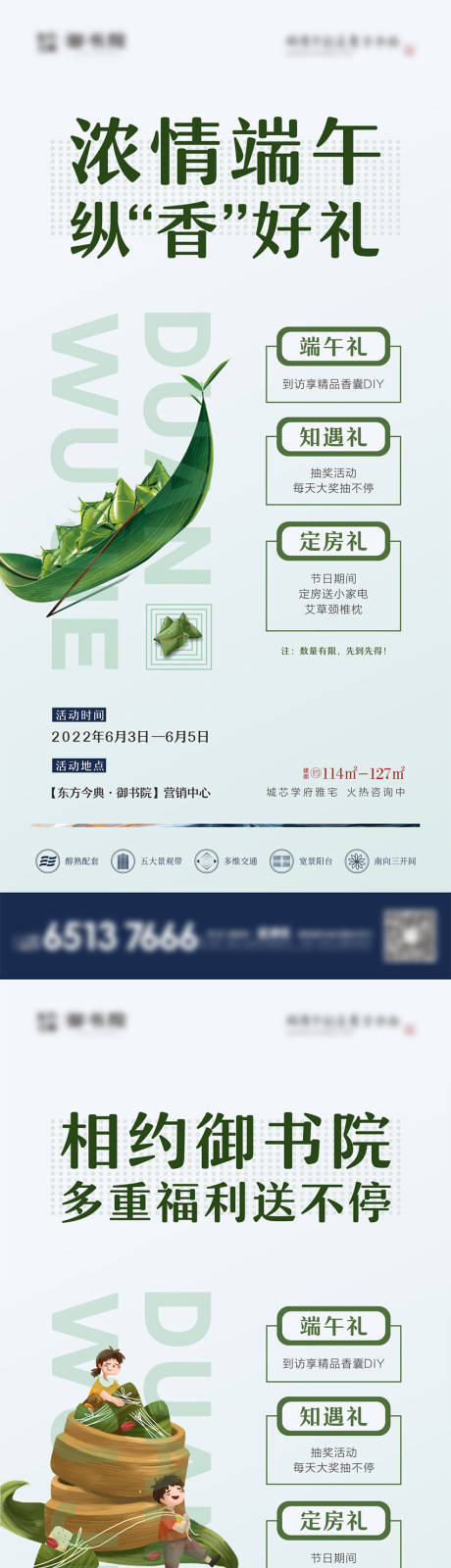 源文件下载【端午活动海报】编号：21110010280056644