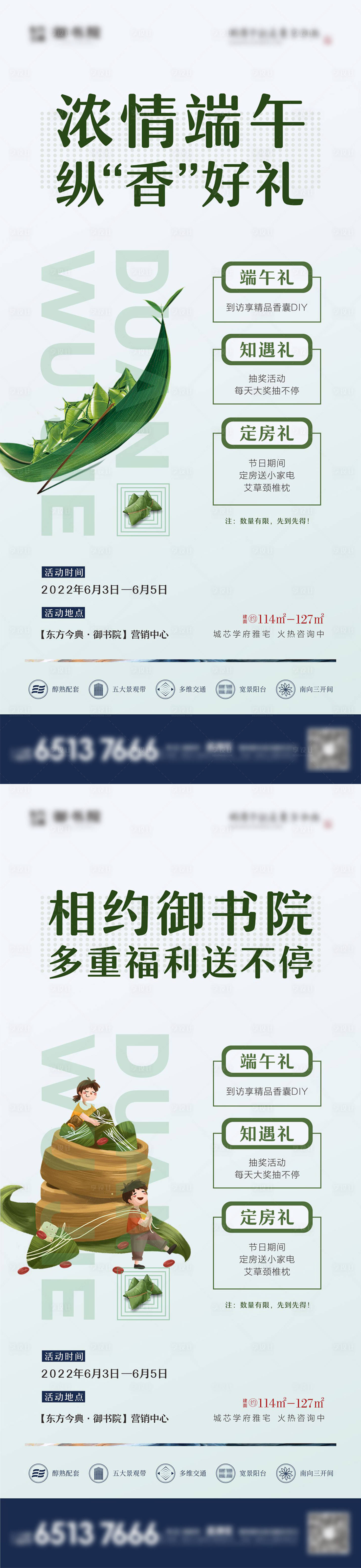 源文件下載【享設計】搜索編號：21110010280056644【端午活動海報】