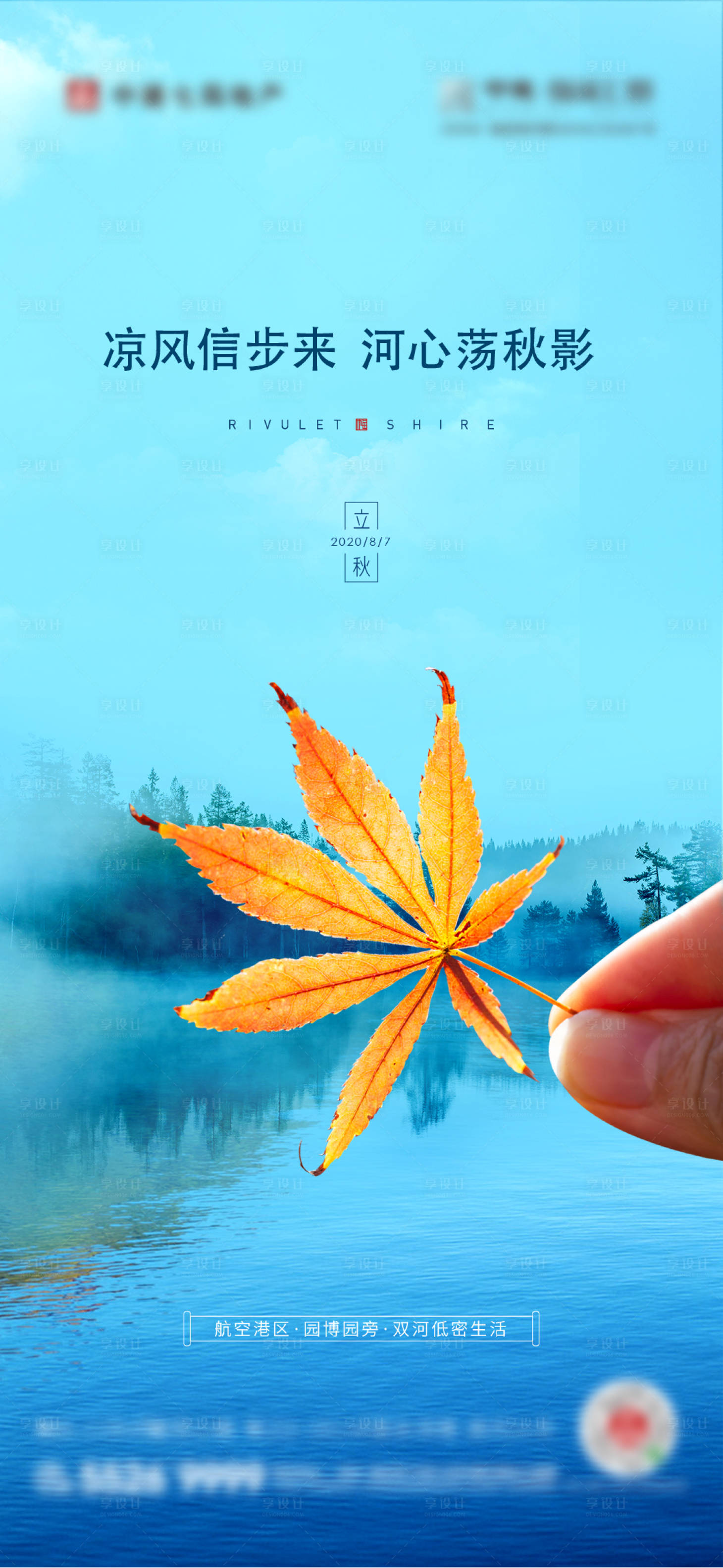 源文件下載【享設(shè)計】搜索編號：77450010007234108【地產(chǎn)立秋海報】