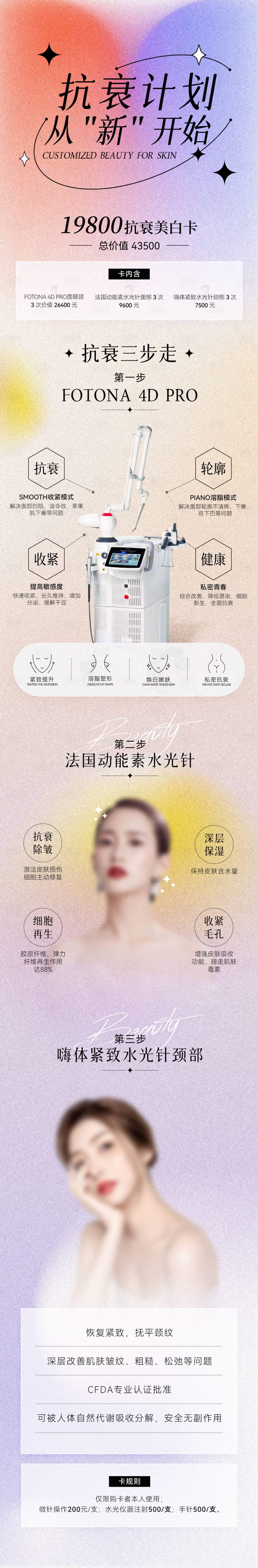 源文件下載【享設計】搜索編號：43440009880694718【抗衰計劃長圖】