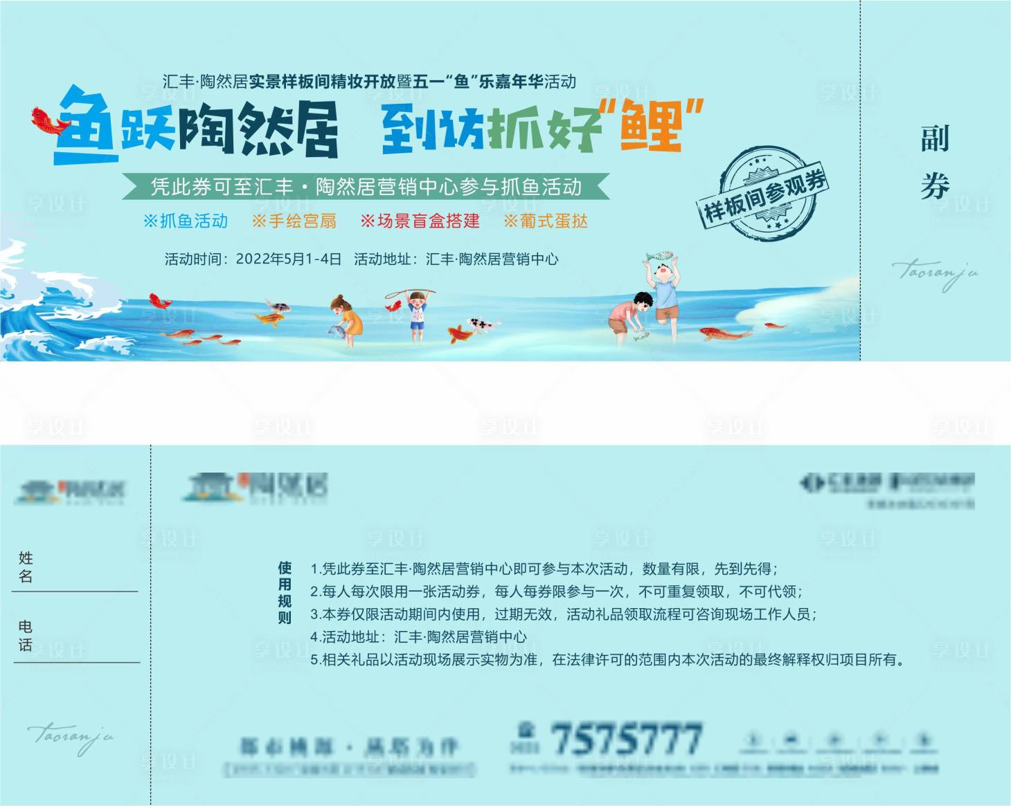 源文件下载【抓鲤鱼活动券】编号：96830010196769302