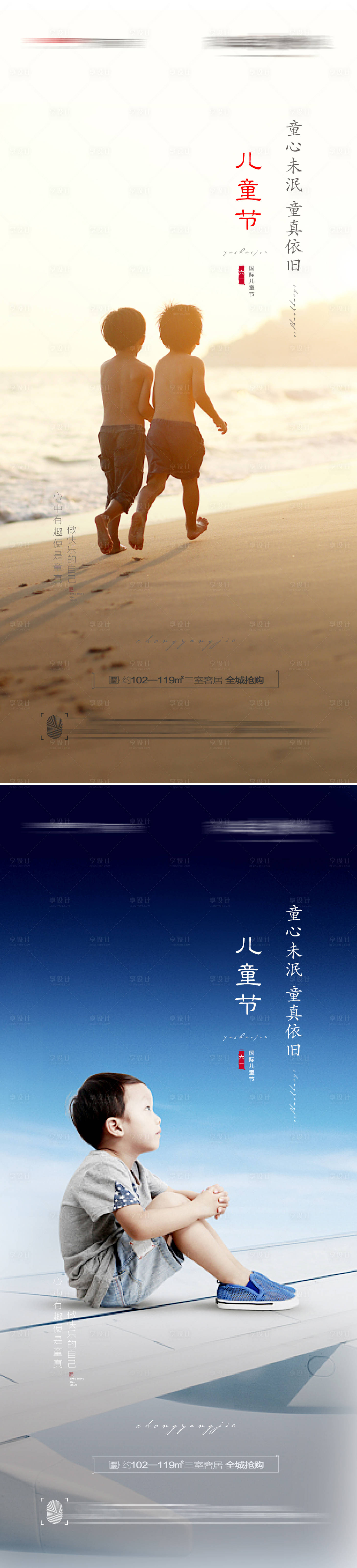 源文件下载【享设计】搜索编号：82880010113788666【六一儿童节系列海报】