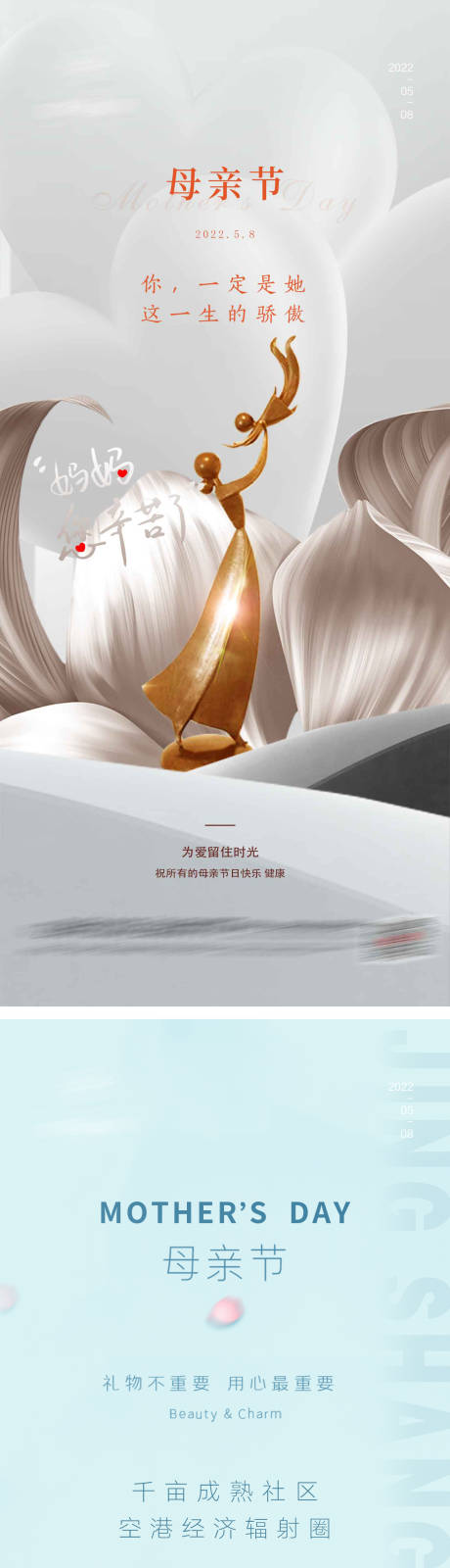源文件下载【母亲节移动端海报】编号：41230009828601599