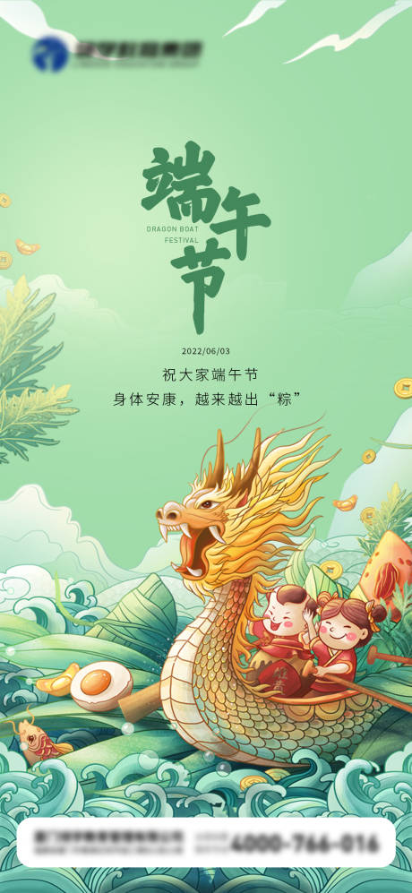 源文件下载【端午节海报】编号：26380010242279305
