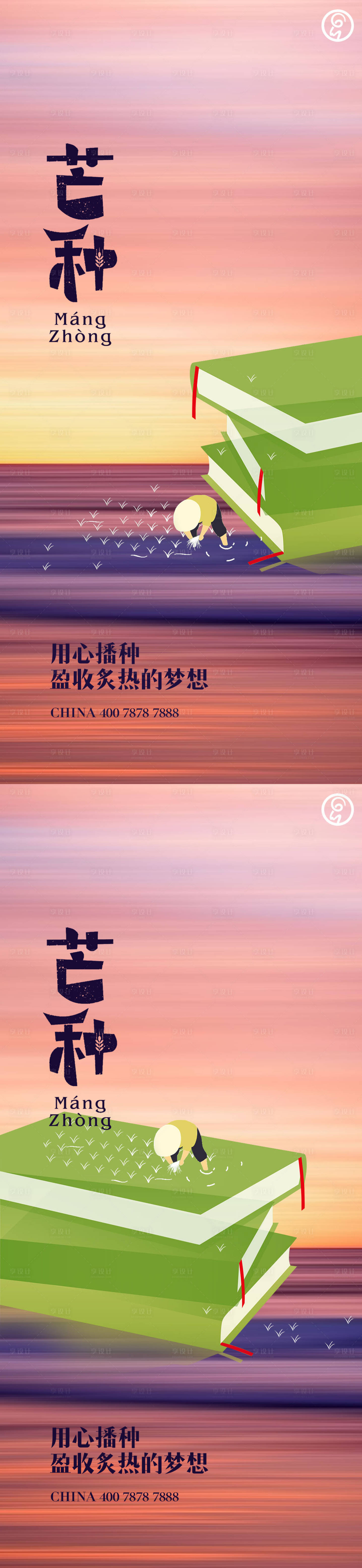 源文件下载【享设计】搜索编号：52770010225897138【芒种海报】