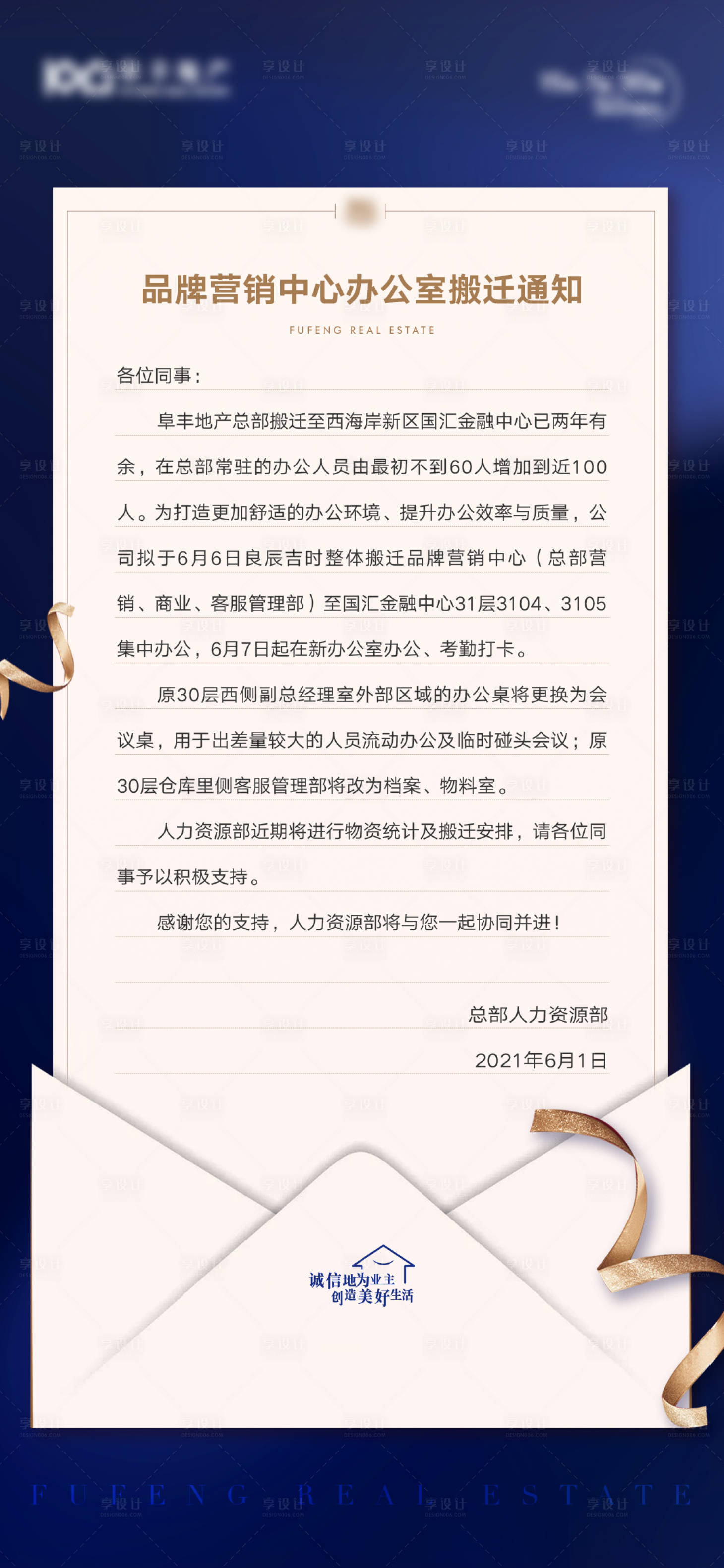 源文件下載【享設(shè)計】搜索編號：68190009984445929【地產(chǎn)通知給業(yè)主的一封信海報】