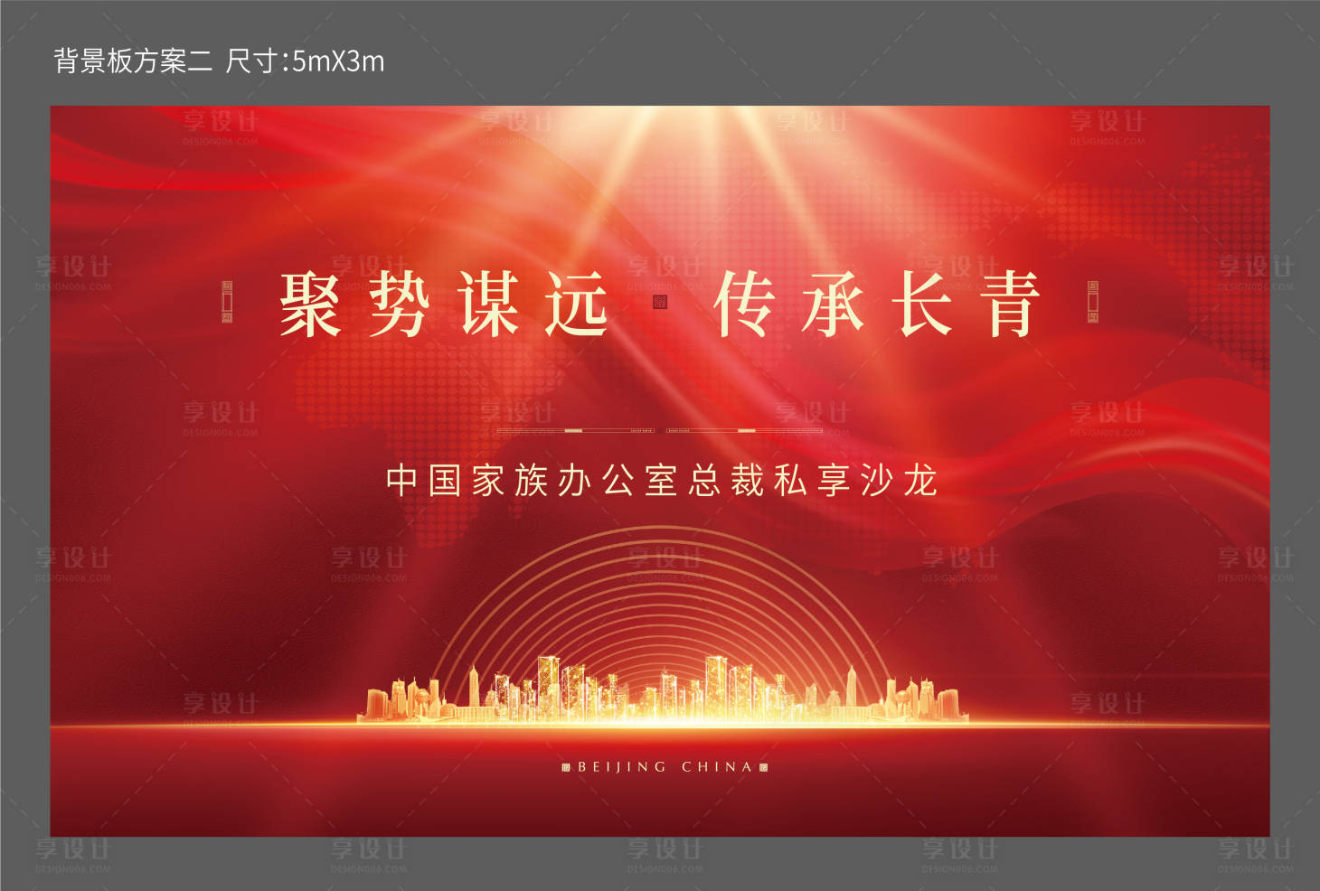 源文件下載【享設(shè)計(jì)】搜索編號(hào)：75250009905788150【地產(chǎn)沙龍會(huì)議紅金活動(dòng)背景板】