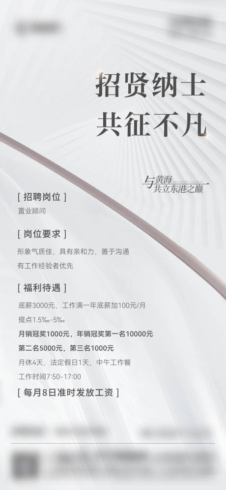 源文件下载【地产招聘海报】编号：48800010082927585