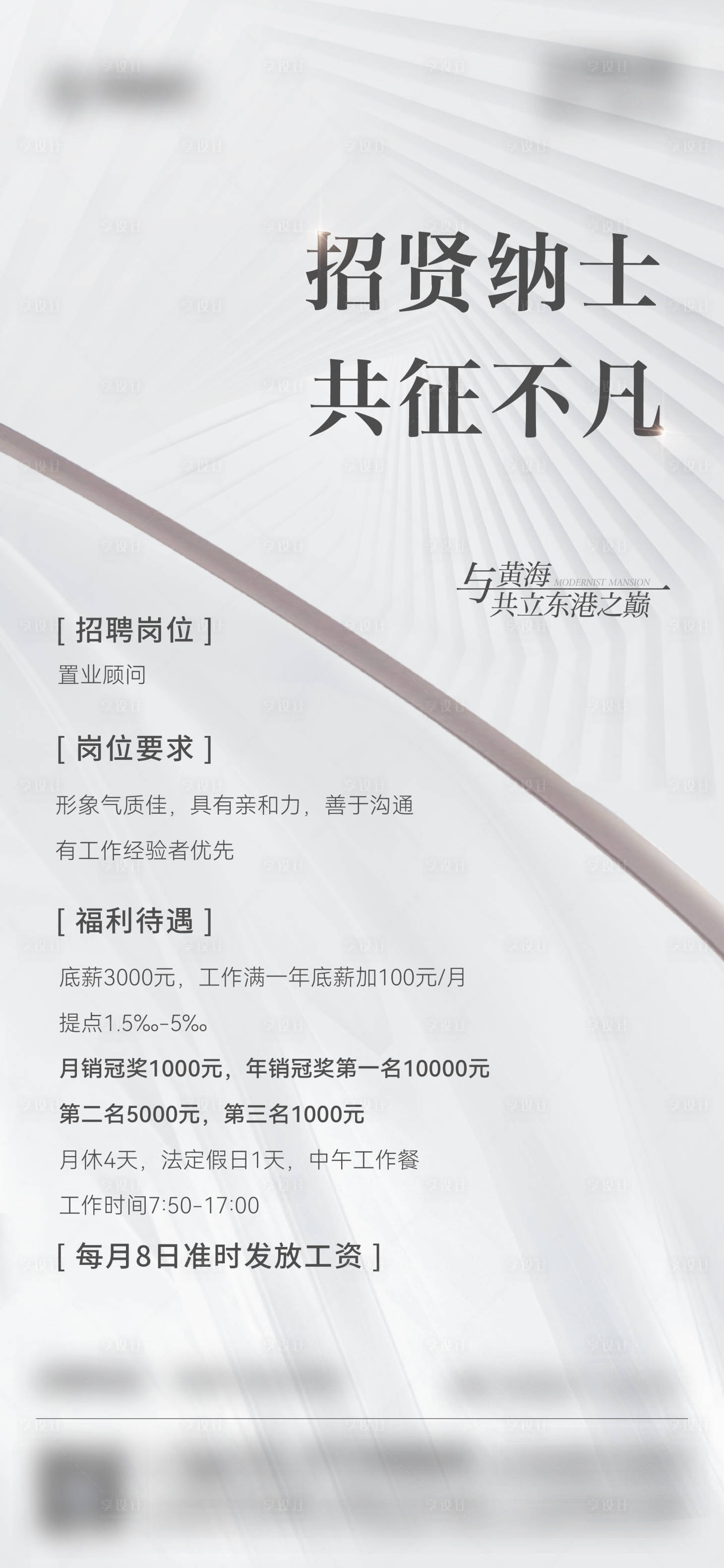 源文件下載【享設(shè)計】搜索編號：48800010082927585【地產(chǎn)招聘海報】
