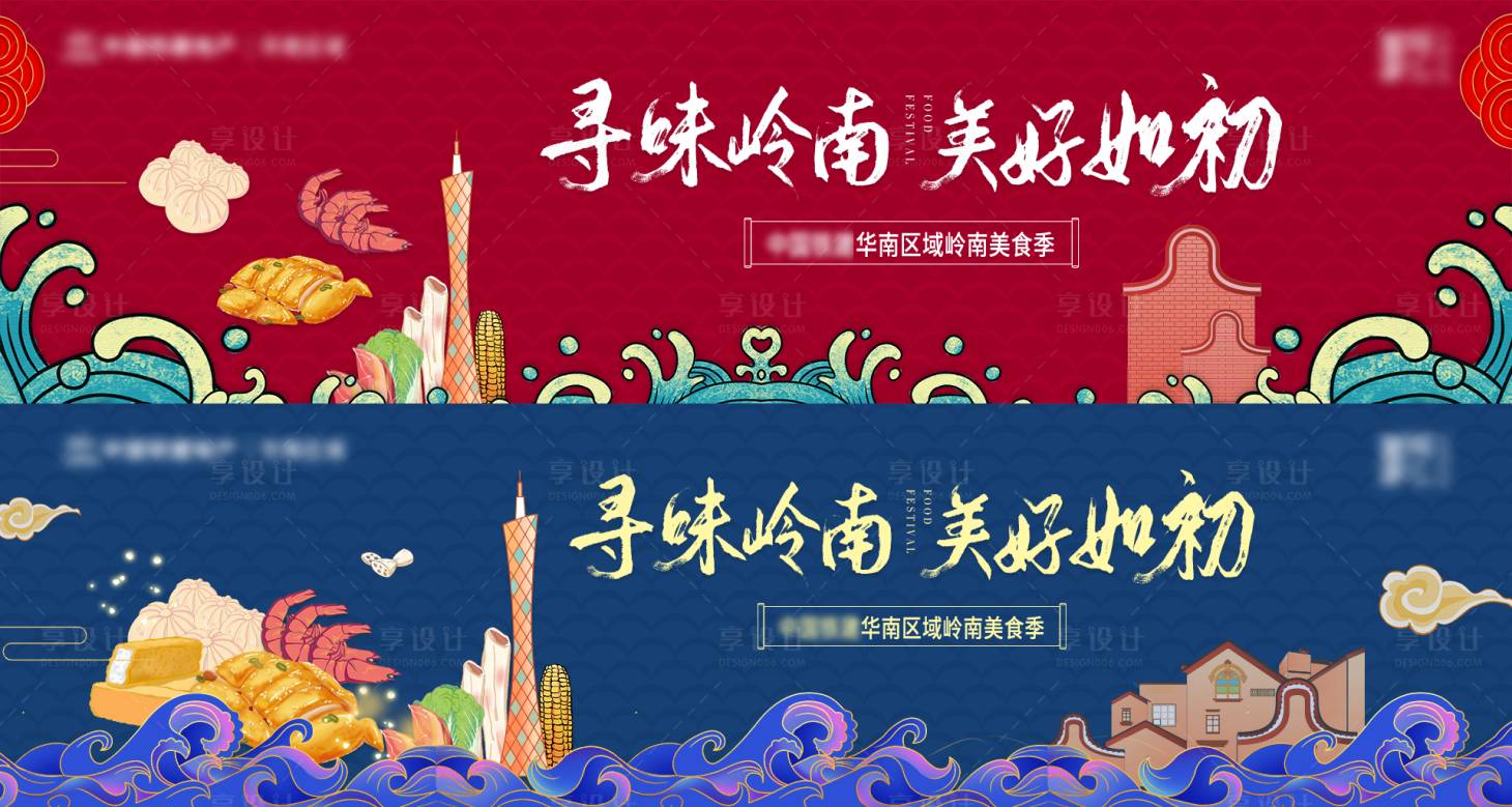 源文件下載【享設計】搜索編號：10680009957609273【中式插畫美食地產風展板】