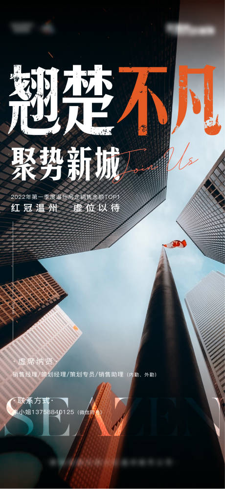 源文件下载【励志招聘海报】编号：65040010274743428