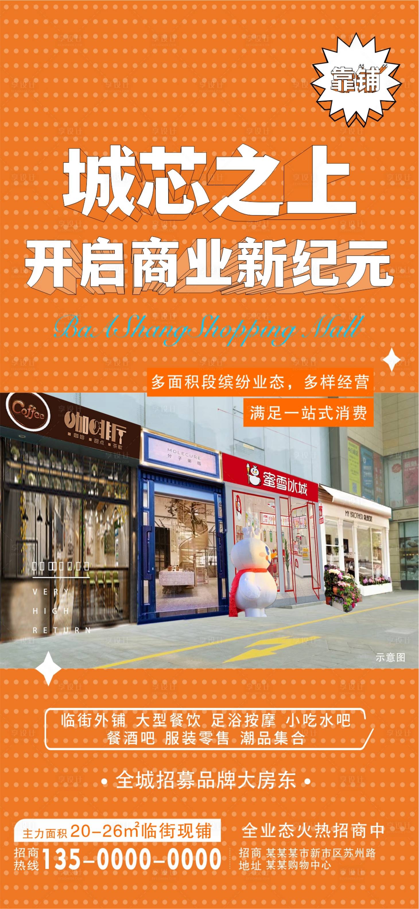 源文件下載【享設計】搜索編號：80790010198788024【商業招商價值點海報】