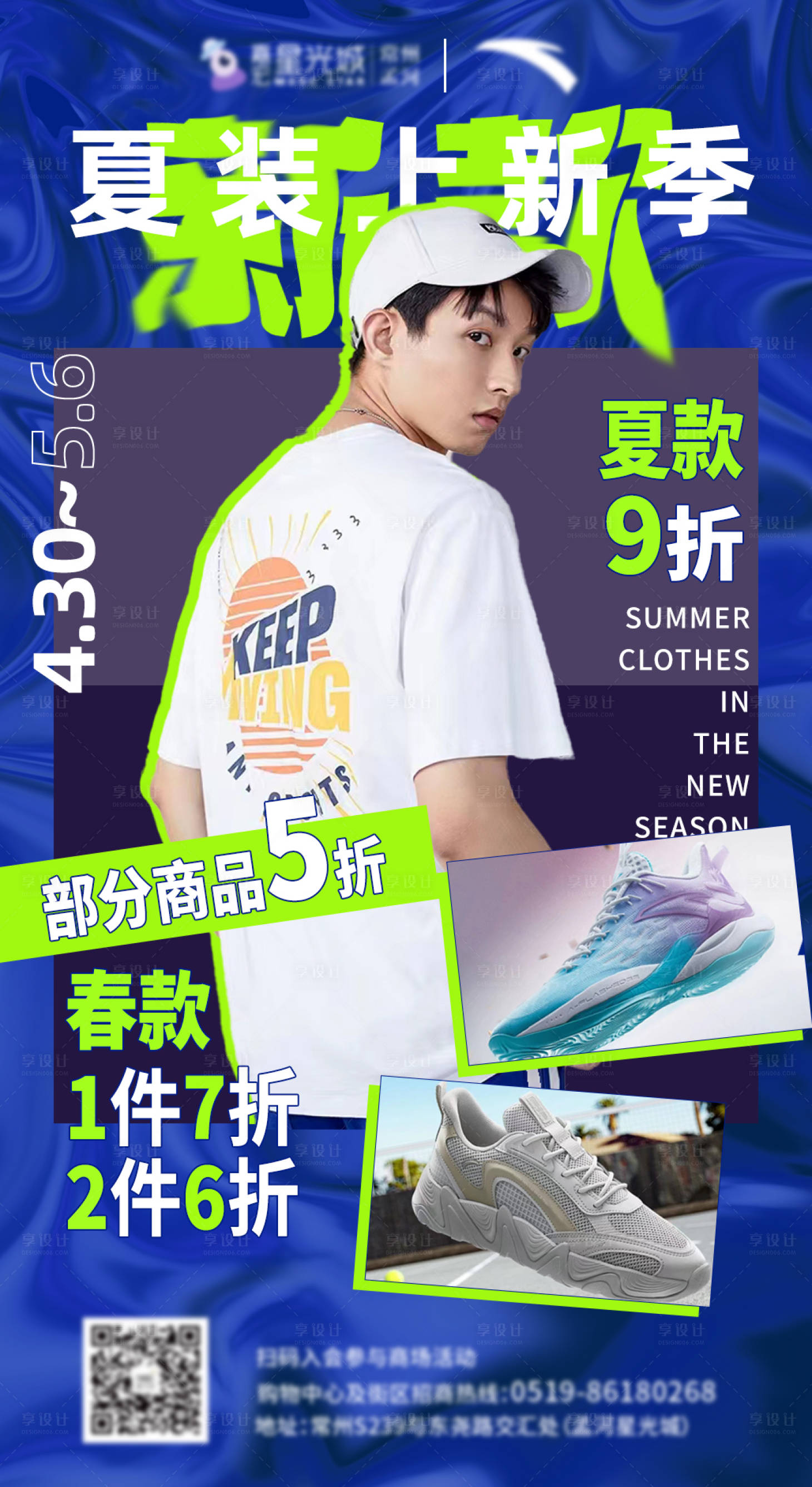 源文件下载【运动服饰海报】编号：88710009979473012