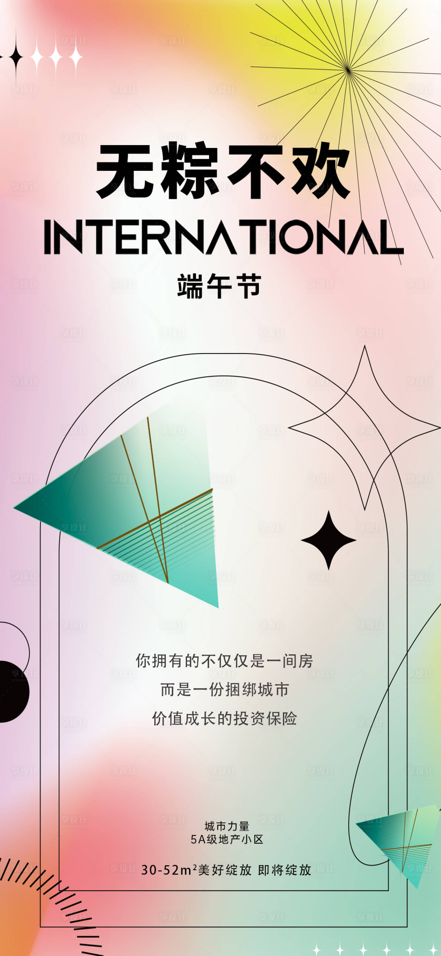 源文件下載【享設計】搜索編號：73410010300688162【端午節彌漫海報】