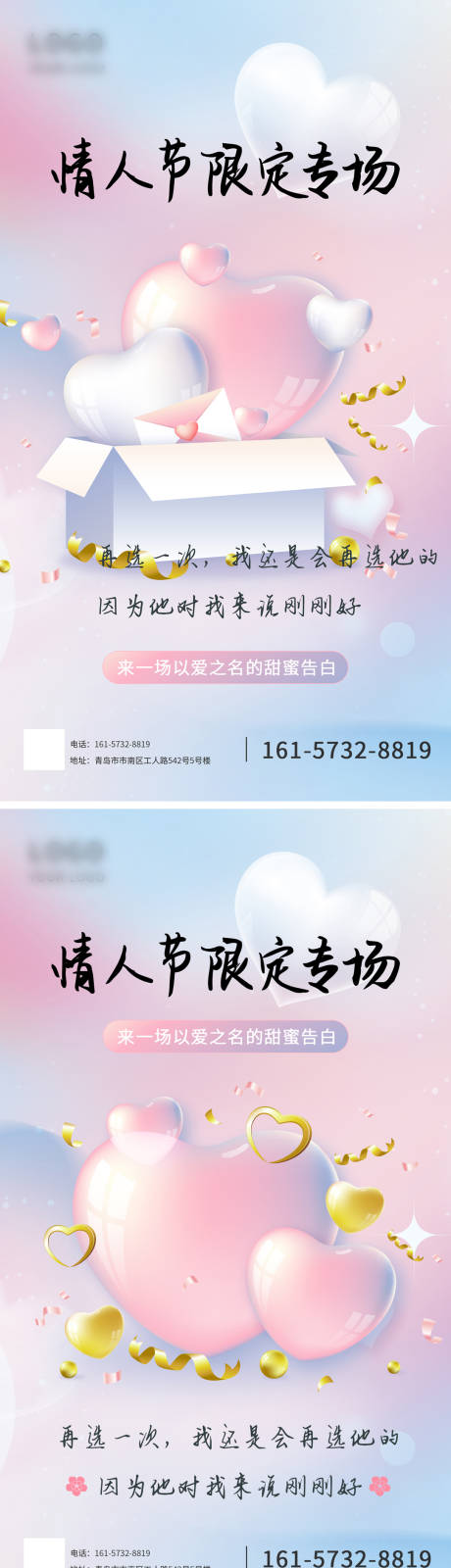 源文件下载【享设计】搜索编号：75040010078836752【520情人节系列海报】