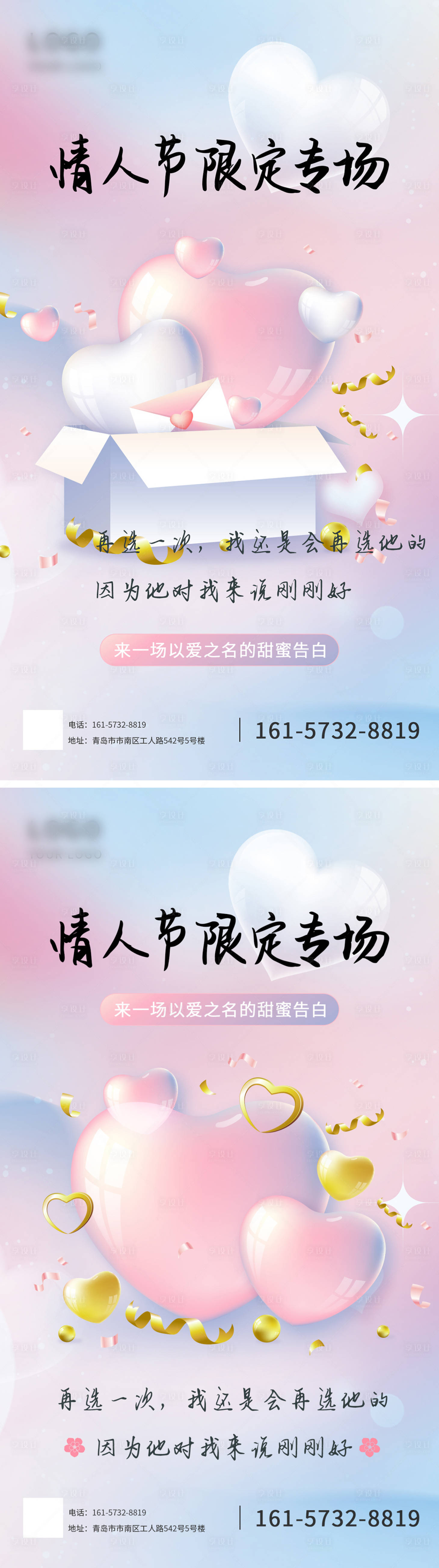 源文件下载【享设计】搜索编号：75040010078836752【520情人节系列海报】