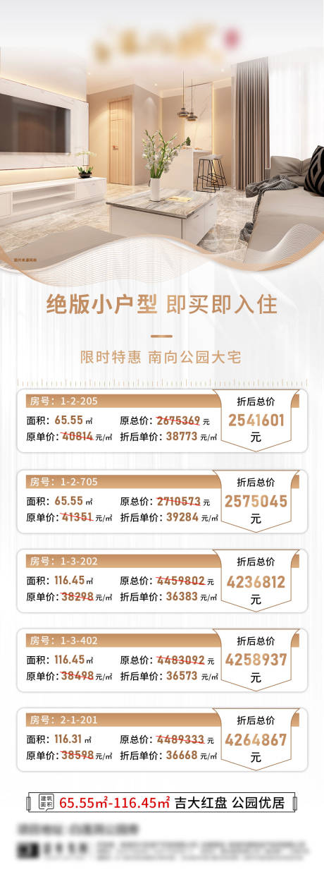源文件下载【地产特价房海报】编号：57840010011022558