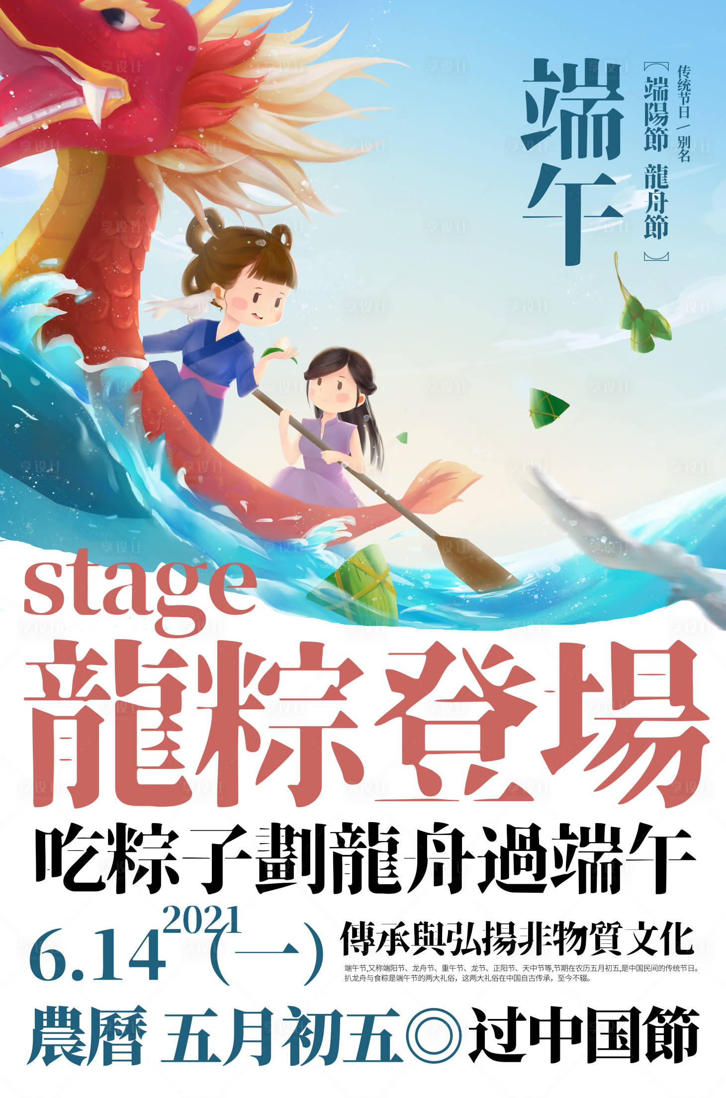 源文件下載【享設計】搜索編號：71520009904248076【端午節粽子龍舟海報】