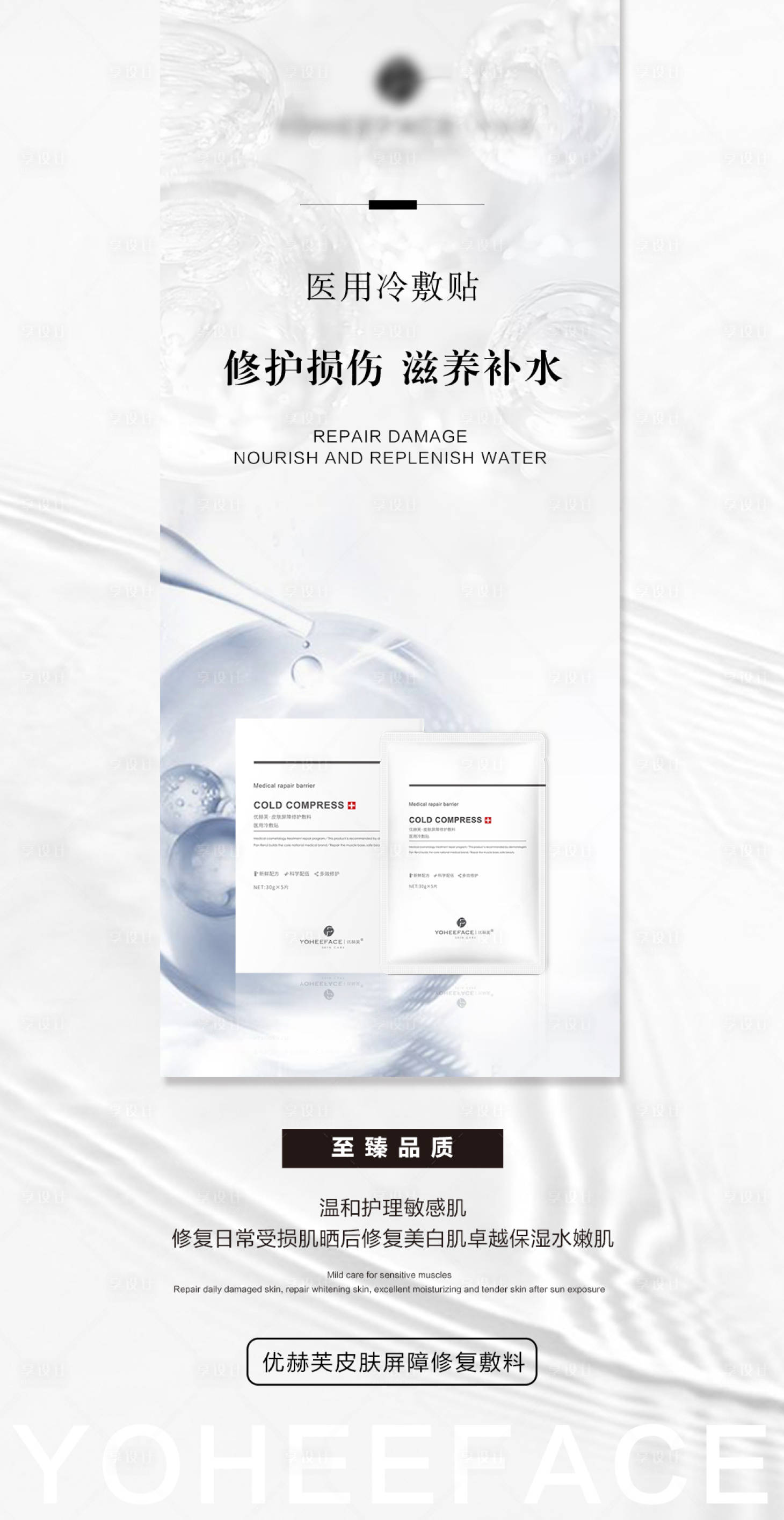 源文件下载【享设计】搜索编号：43190010179379424【医用面膜宣传海报】