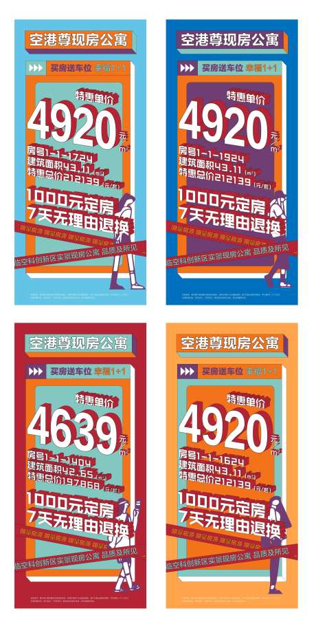 源文件下载【大字报特价房优惠撞色】编号：20220506165828002