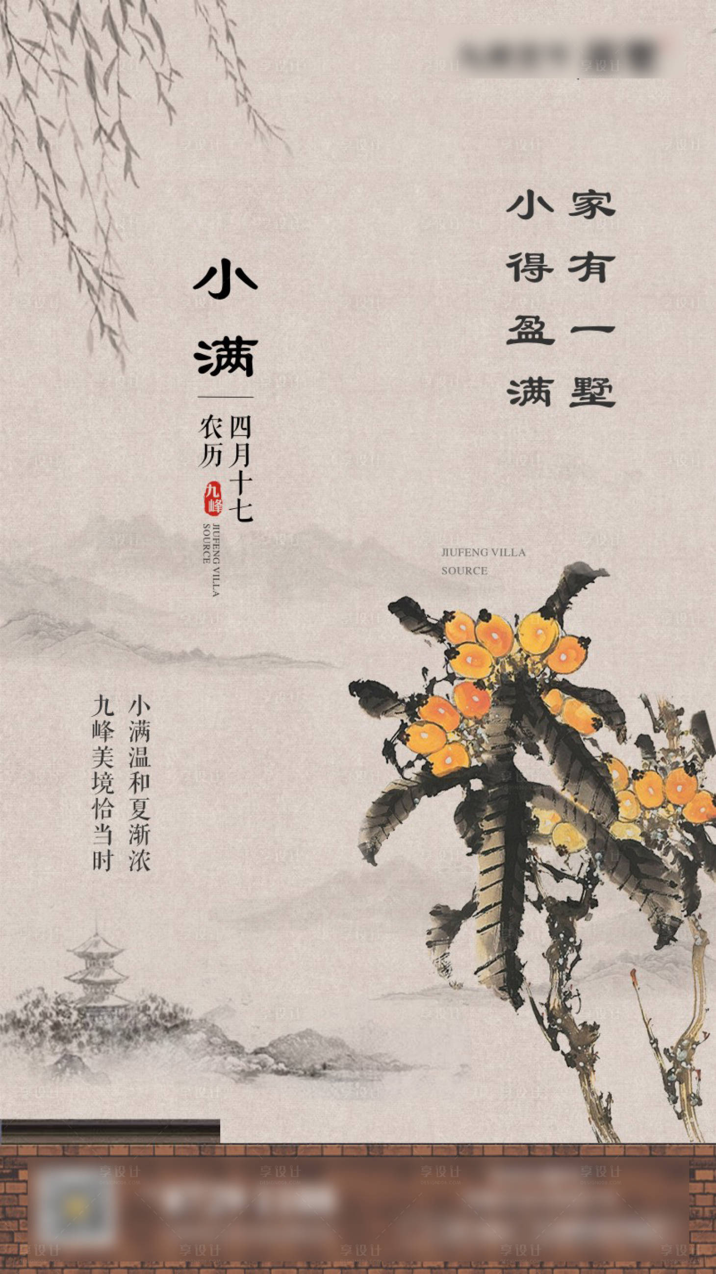 源文件下載【享設計】搜索編號：40400009990553763【地產中國風小滿節氣微信稿海報】