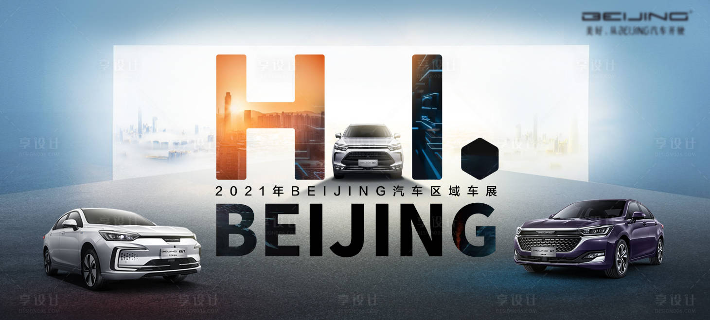 源文件下載【享設計】搜索編號：57600010235471375【汽車海報車展溫暖科技報創意KV】