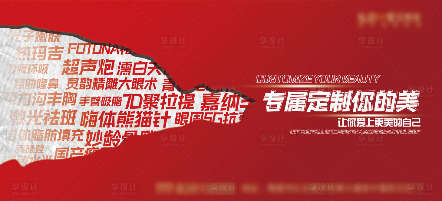 源文件下载【享设计】搜索编号：98610009978999821【医美项目展板宣传】