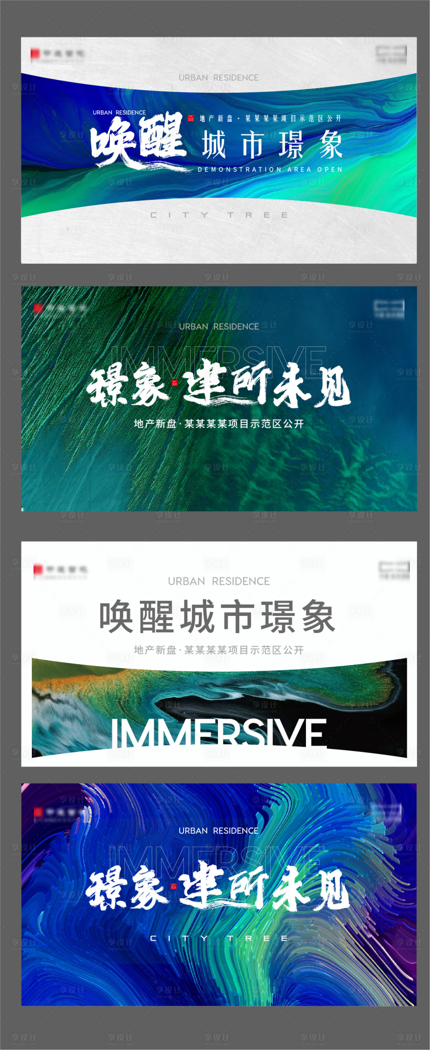 源文件下載【享設計】搜索編號：81180010286612295【地產示范區開放背景板】