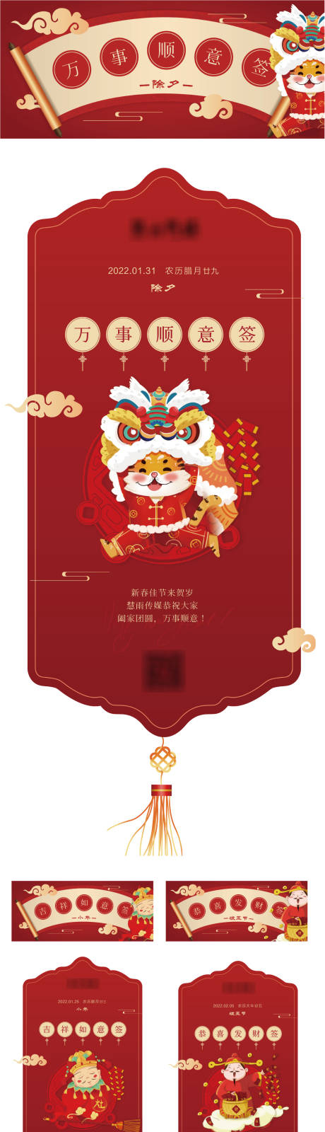 源文件下载【新年系列海报】编号：70490009859087635