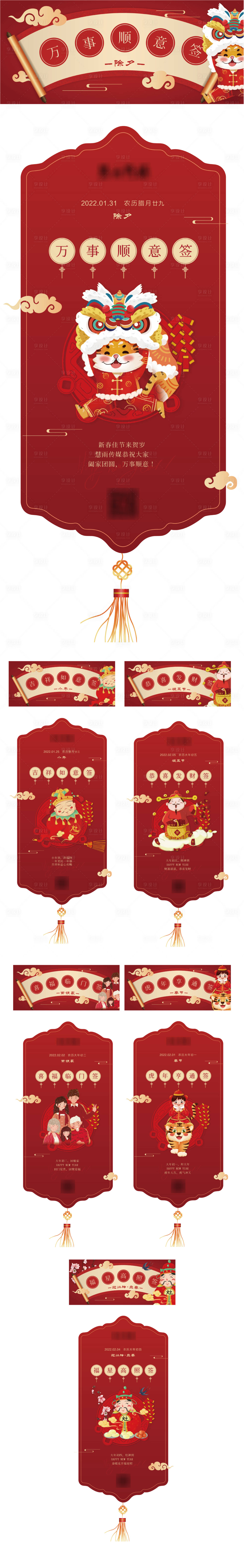 源文件下载【享设计】搜索编号：70490009859087635【新年系列海报】