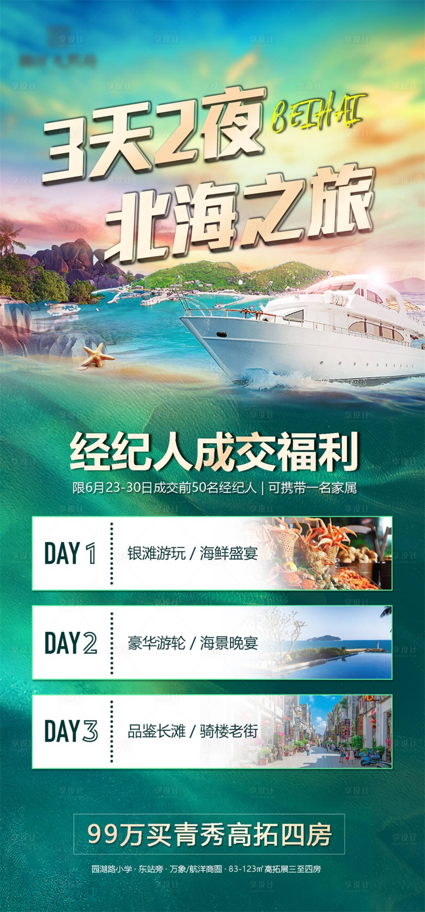 源文件下載【享設計】搜索編號：46220009922987021【經紀人獎勵】